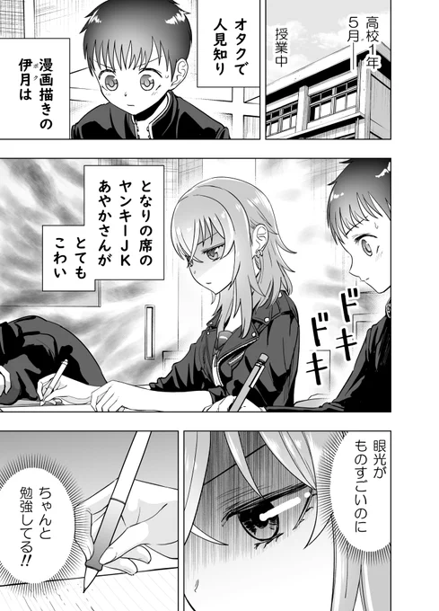 となりの席のヤンキーJKの弱点③12/15