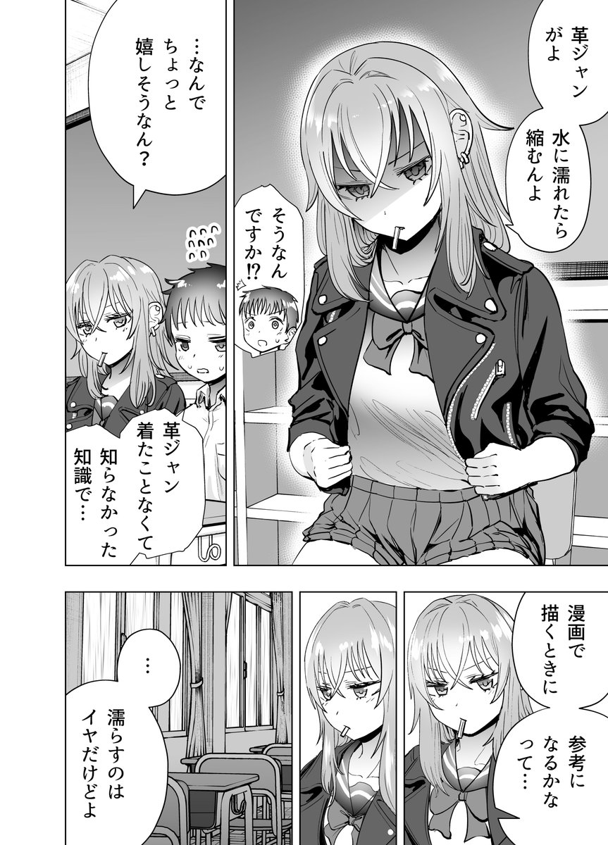となりの席のヤンキーJKの弱点③13/15
