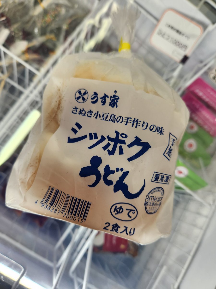 kimishyoku's tweet photo. ちょっと高いんだけど、きみ食っぽいかな～っと思って、ローカル冷凍うどんをおいてみた。
#きみと冷食がたべたい　#きみ食　#冷凍食品　#無人販売　#横川　#十日市町　#広島　#うどん https://t.co/KS2WvwEkYh