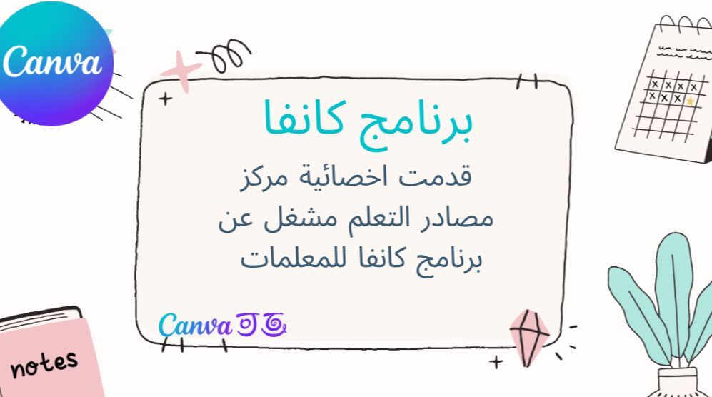 alalyaa_school's tweet photo. ورقة عمل تقديم الأستاذة غيثاء العمرية أخصائية مركز مصادر التعلم https://t.co/tWdQQRGeOr
