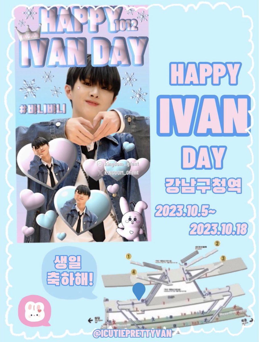 ICUTIEPRETTYVAN's tweet photo. ꒰⠀s/o ෆ2023.10.12❤︎❤︎
ྀི 𝓗𝓪𝓹𝓹𝔂 𝓘𝓿𝓪𝓷 𝓭𝓪𝔂     ྀི
︶⊹︶︶୨୧︶︶⊹︶
❤︎강남구청역　
❤︎2023.10.5~2023.1018
❤︎생일 광고(CM 모니터)
#KINGDAM #IVAN #킹덤 #아이반 @KINGDOM_GFent https://t.co/SOt6fn5vgQ