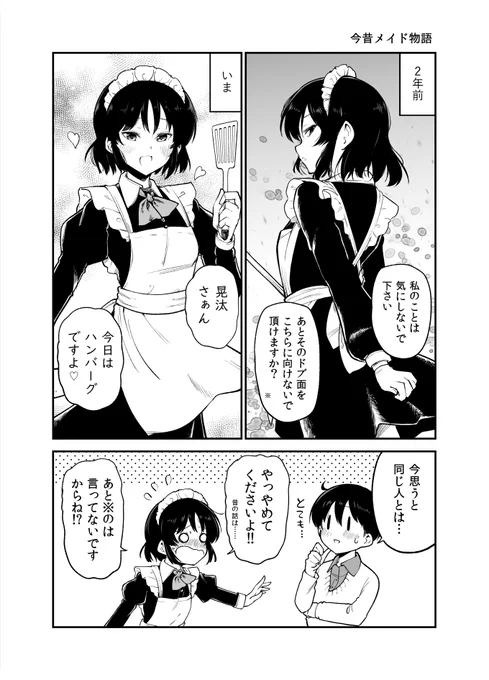 今昔メイド物語 