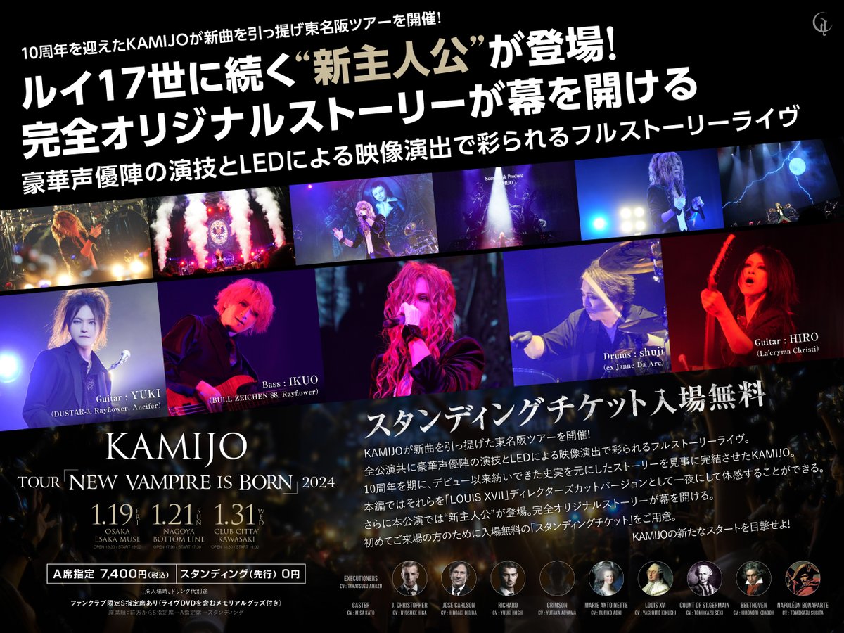 KAMIJO 会場特典セット 🇯🇵🇫🇷Versailles KAMIJO on X: 