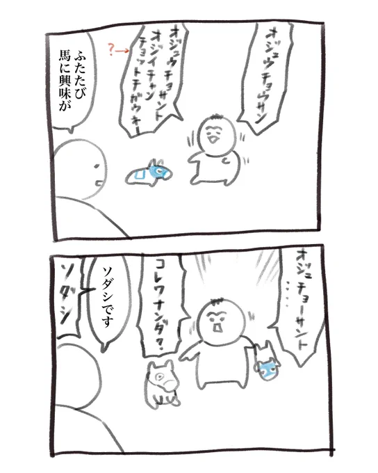 ソダシ引退の報を受けて育児漫画特別編です 馬ネタすまない 