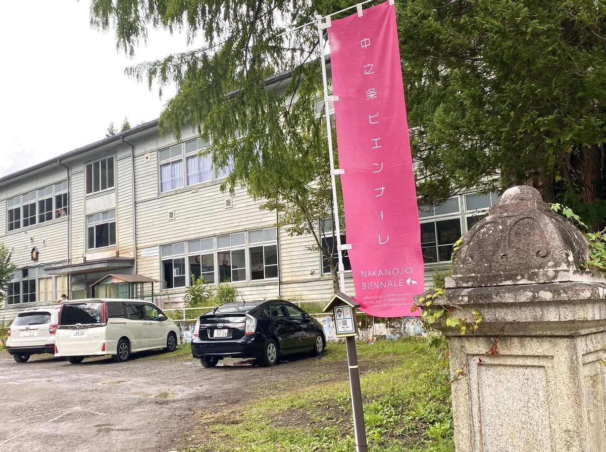 四万温泉に行ったら、宿のすぐ近くのレトロな旧第三小学校で「中之条ビエンナーレ」が開催中で、美大の同級生でNY在住の井出高史氏の作品を見る事ができました(^^) #中之条ビエンナーレ2023
#井出高史