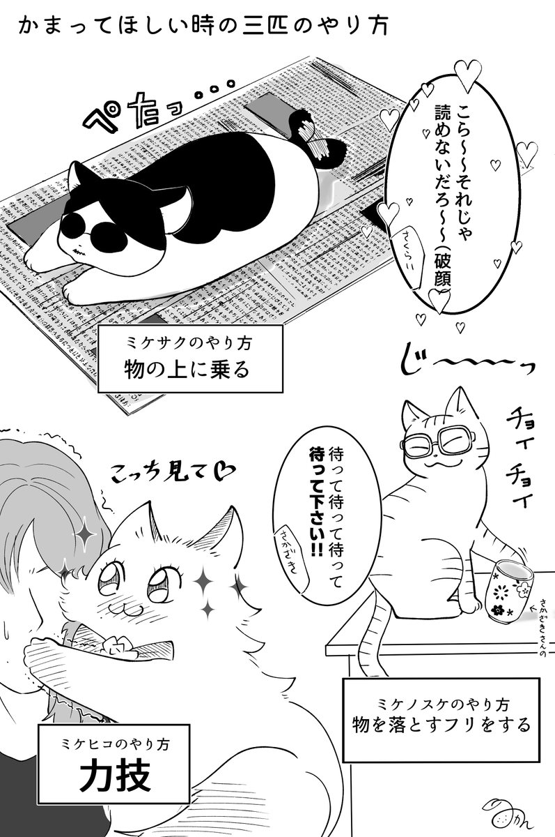 飼い主にかまってほしい三匹が描きたかった。
ちょっとめんどくさい絡み方を三匹にはして欲しい← 