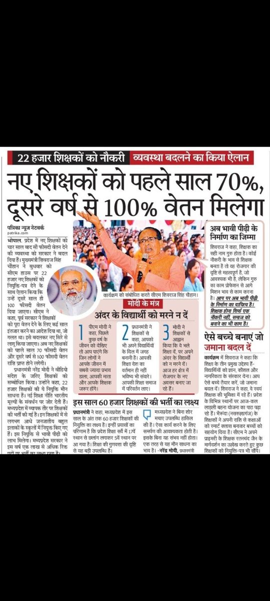 <a href="/sumitch64/">Suमित.Chauhan</a> <a href="/OfficeOfKNath/">Kamal Nath</a> <a href="/ChauhanShivraj/">shivraj chauhan</a> #12_अप्रैल_की_घोषणा_पूरी_करो
आदरणीय शिवराज जी और कमलनाथ जी क्या आप अपने विधायक सांसदों को पहले साल70%दूसरे साल 80% और तीसरे साल 90% वेतन देने को तैयार हैं यदि हाँ तो स्टाम्प पर शपथ पत्र  लिखिए यदि नहीं तो हम नवनियुक्त शिक्षकों को ये नियम क्यों ?
<a href="/BJP4MP/">BJP Madhya Pradesh</a> 
<a href="/INCMP/">MP Congress</a> 
<a href="/AamAadmiParty/">AAP</a>