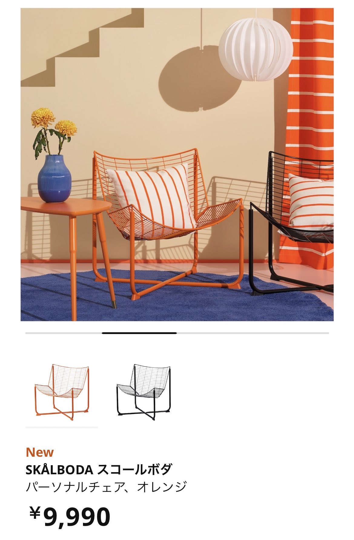 IKEA SKALBODA スコールボダ チェア オレンジ - 椅子