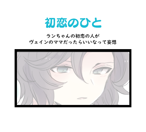 昔描いたランの初恋がヴェのお母さんだったらいいなっていう妄想漫画
https://t.co/3aH6QZrc7r 