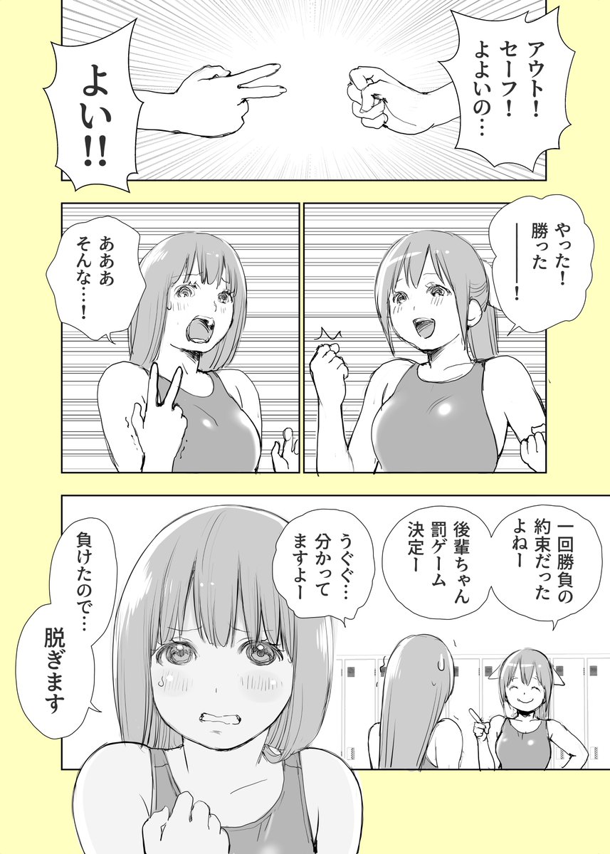 野球拳でセンパイに挑んだ結果。

#創作百合 