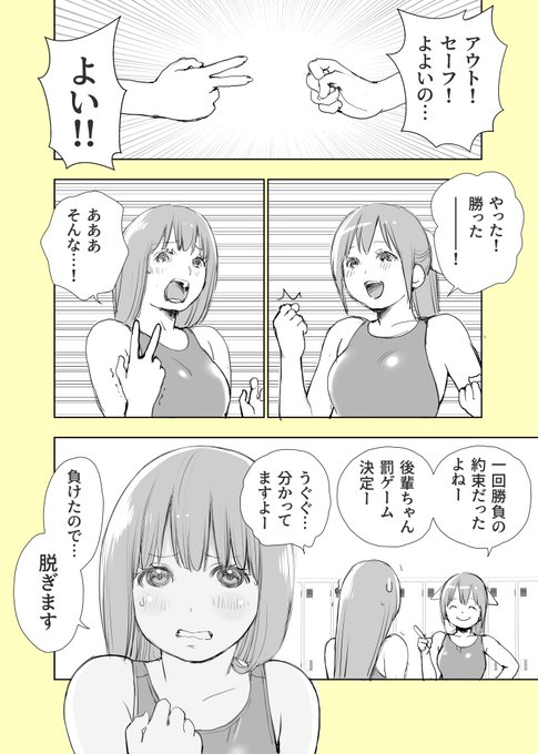 野球拳でセンパイに挑んだ結果。

#創作百合 