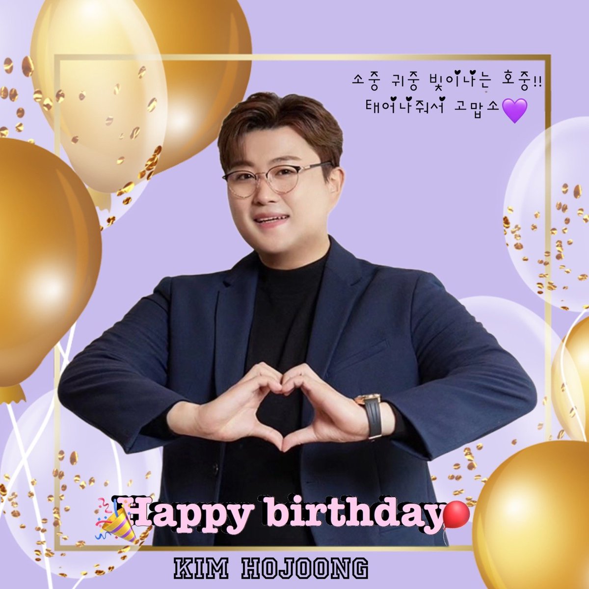 김호중 천부적인 음악적재능 꼭 쥐고 태어나 주셔 고맙습니다 

#김호중_생일축하해
호중생일축하
#HAPPY_HOJOONGDAY