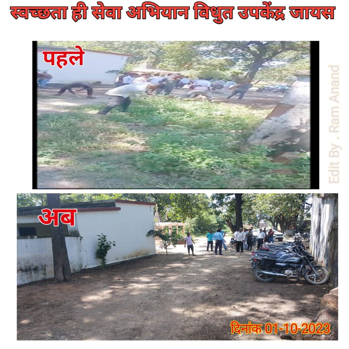 विद्युत वितरण उपखण्ड जायस में "स्वच्छता ही सेवा" के अंतर्गत उपखण्ड कार्यालय परिसर में साफ सफाई के पूर्व एवं साफ़ सफ़ाई के पश्चात का एक दृश्य