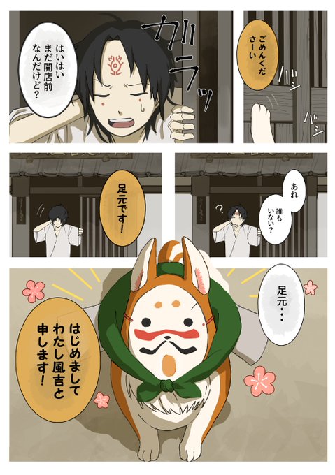 妖の恩返し (1/5)
#漫画が読めるハッシュタグ 