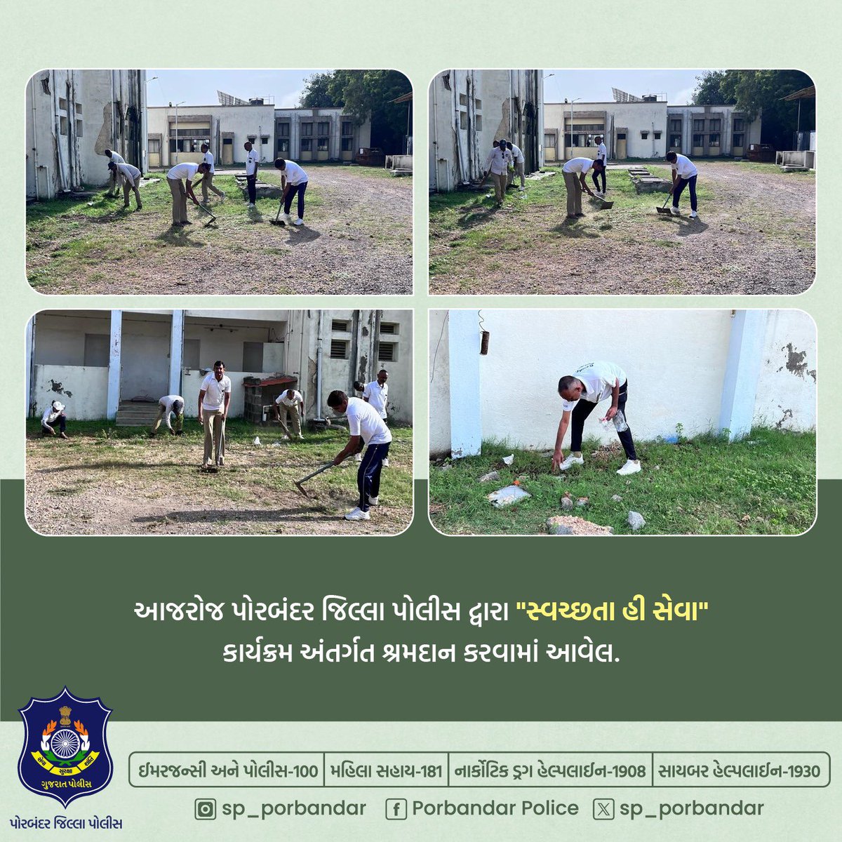 SP_Porbandar's tweet photo. આજરોજ પોરબંદર જિલ્લા પોલીસ દ્વારા "સ્વચ્છતા હી સેવા" કાર્યક્રમ અંતર્ગત  શ્રમદાન કરવામાં આવેલ.

@CMOGuj 
@sanghaviharsh 
@GujaratPolice 
@dgpgujarat 
@IGP_JND_Range https://t.co/tr1jkyyeod