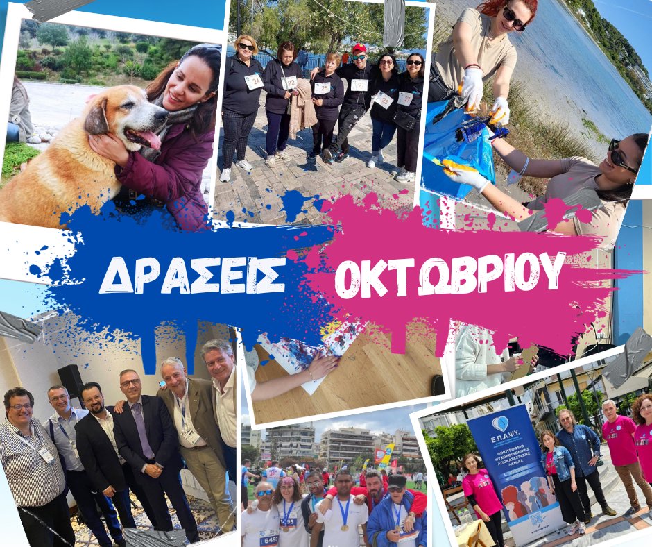 EPAPSY's tweet photo. ✨ Νέος μήνας, νέες δράσεις!💙 
Δείτε τις εδώ 👉 https://t.co/h5rGF4bOTY

📌SAVE THE DATE: 📅 10/10/2023, Παγκόσμια Ημέρα Ψυχικής Υγείας! https://t.co/V2nfy55GjL
