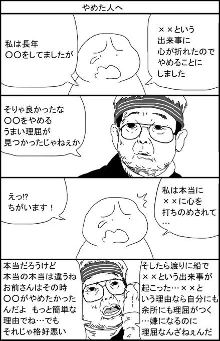 やめた人へ