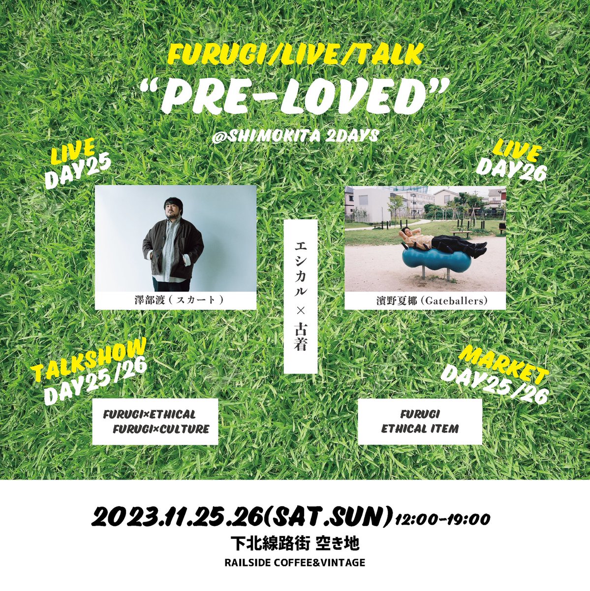 s_k_i_r_t's tweet photo. 🪩NEW LIVE🪩

下北線路街 空き地にて行われる
『”Pre-Loved”@SHIMOKITA 2Days』
澤部渡のフリーライブが決定しました👏

📅11/25(土) 12:00-19:00
(LIVE START 16:00-)

入場無料ですのでお気軽にお越しください🏃‍♂️ https://t.co/H4MoSSXltm