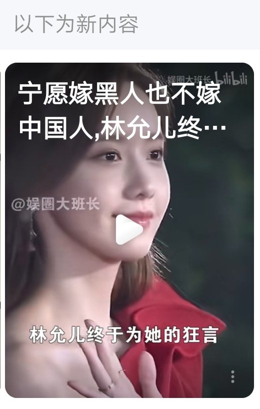 手机浏览器上的新闻标题越来越勾八生猛了
昨天刚看到个什么婚礼母女花，今天又看到个这