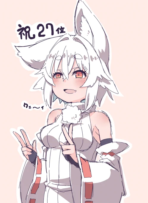 椛ちゃん27位おめでとー(●'ω`●) 