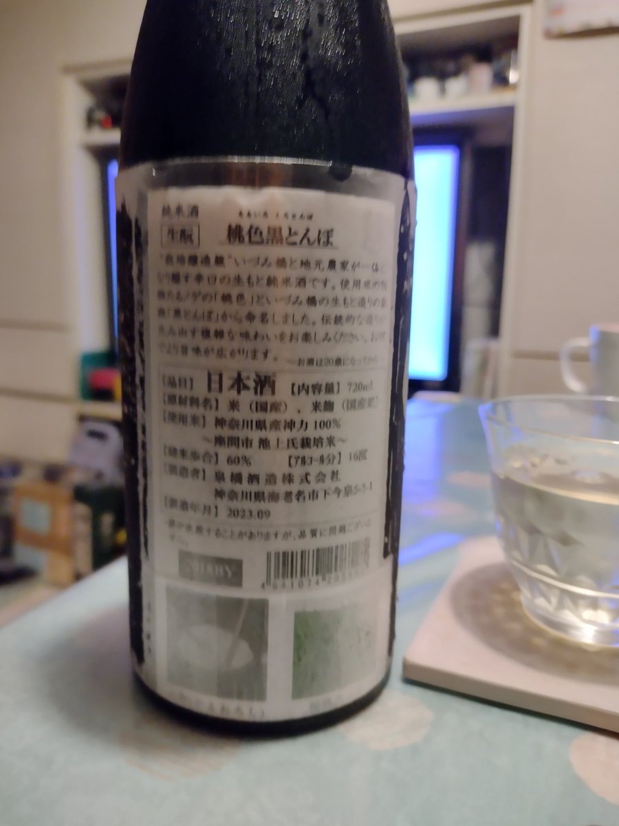 dev_stderr's tweet photo. 今日は #日本酒の日 🍶らしいので、この前の籠屋仙川での試飲会で連れて帰った
#いづみ橋
#桃色黒とんぼ
#生酛 #純米酒
#2018BY
乳酸系の酸味ですね〜
美味し♪ https://t.co/uQCmnT6Xkw