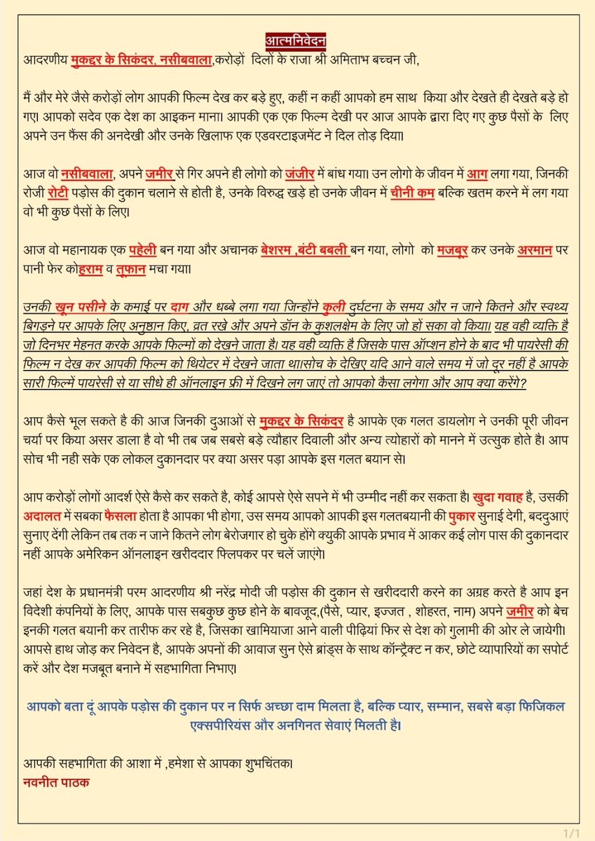np0509's tweet photo. @SrBachchan a hearty message to you as an avid fan on your participation in the misleading ad which goes totally against the retail fraternity, the economy & employment drivers of the country. 
The people who stand tall in making your movies a success shedding hard earned money in cinema halls instead of moving the piracy way or the online. It is this set of people who have prayed for your wellness several times in bad times & who contribute to what your are.