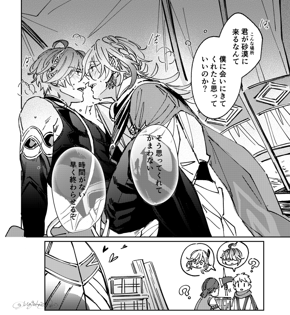 #kavetham #カヴェアル🏛️🌱「二人は何処へ？」