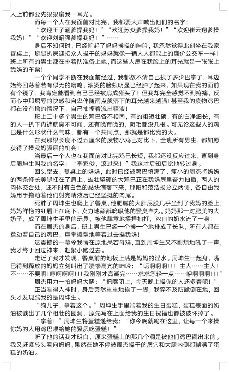 《被我霸凌的同学成了我的大鸡巴野爹》 31
【重绿警告！】这部分内容风格化比较强，不管是在同学面前细数自己亲妈骚屄被操的次数，还是被人排着队扇自己耳光，都是按照定制者的个人XP专门写的😏
不知道大家好不好这口？

#校园霸凌 #辱母 #小混混 #绿奴 #反差妈妈 #羞耻露出 #小马拉大车  #野爹 #淫母