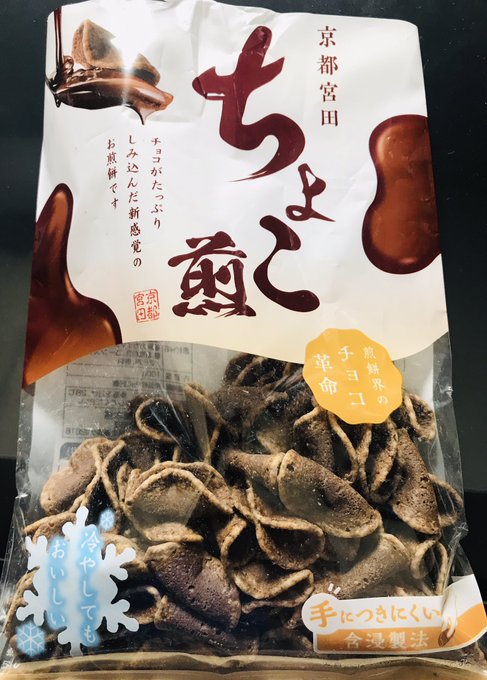 ヤバいお菓子を知ってしまったチョコしみしみ煎餅「京都宮田 ちょこ煎」チョコフレーク好きにはたまらない煎餅だと思ううめぇ!╰(°ㅂ°)╯ 