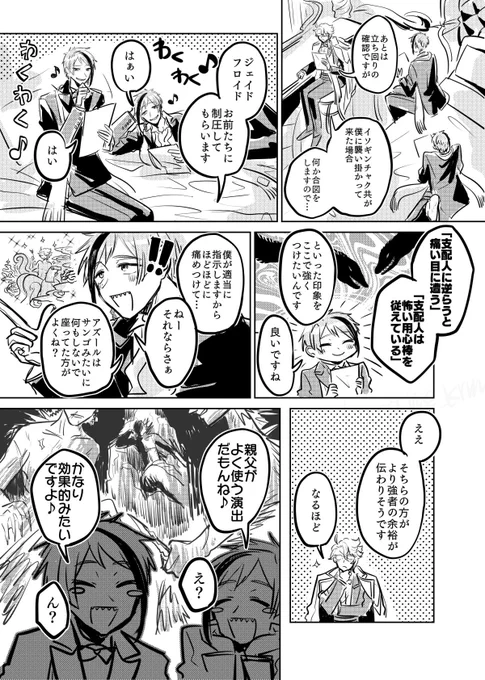 支配人の練習まんが(イドアズ) 