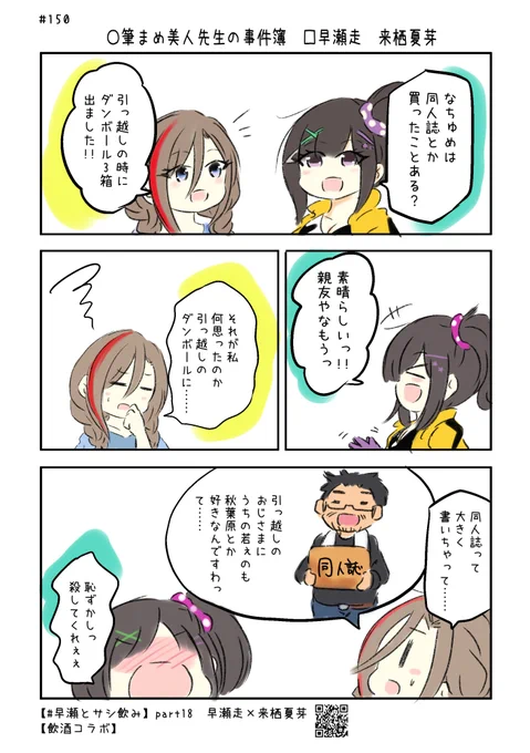 にじさんじの名場面4コマ劇場 No.150 #にじさんじよんこま #描かれて走 #なつめぇ画 バックナンバーはこちら→https://www.pixiv.net/users/6452916