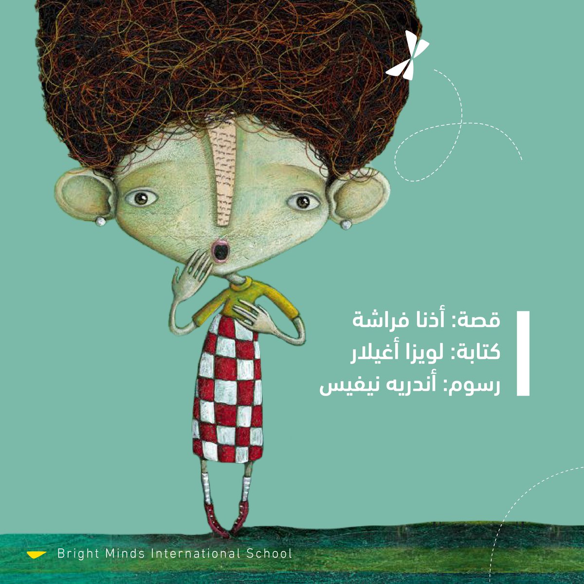 Brightmindssa's tweet photo. ميرا مختلفة في كل شيء، وهي فخورة بذلك. 
قصة (أذنا فراشة) قصة مشوقة، تشجع الطفل على تقبل اختلافاته التي يتميز بها عن غيره مهما كان رأي الآخرين بها.@KalimatGrp 

#schools #jeddah #jeddah_school #ksa #kids #mom  #مدرسة #مدارس #جدة #مدارس_جدة #العقول_المفكرة #أدب #أدب_الأطفال https://t.co/0LfCohcqTG
