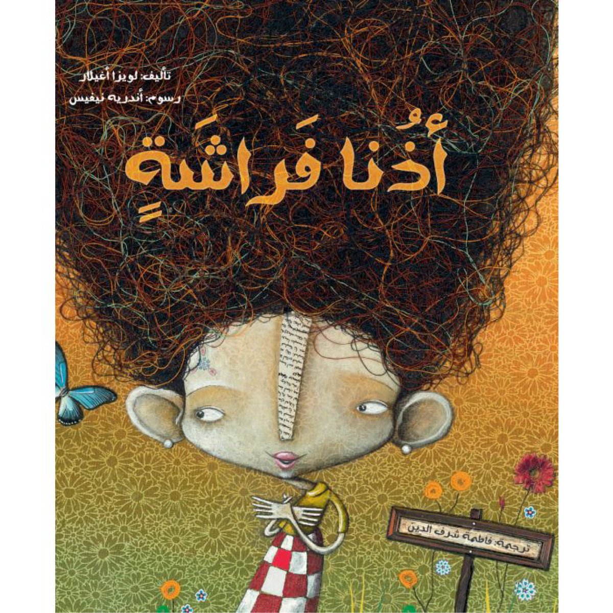 Brightmindssa's tweet photo. ميرا مختلفة في كل شيء، وهي فخورة بذلك. 
قصة (أذنا فراشة) قصة مشوقة، تشجع الطفل على تقبل اختلافاته التي يتميز بها عن غيره مهما كان رأي الآخرين بها.@KalimatGrp 

#schools #jeddah #jeddah_school #ksa #kids #mom  #مدرسة #مدارس #جدة #مدارس_جدة #العقول_المفكرة #أدب #أدب_الأطفال https://t.co/0LfCohcqTG