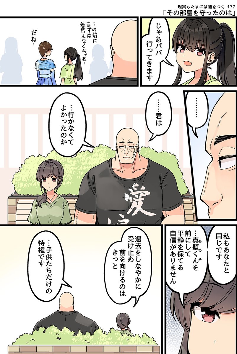 現実もたまには嘘をつく177話
1/2

#現実もたまには嘘をつく
#ゲーム好きの彼女と色々する話 