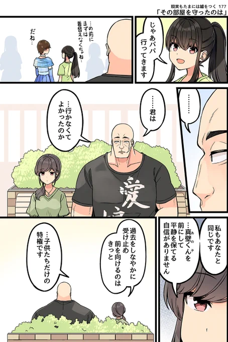 現実もたまには嘘をつく177話
1/2

#現実もたまには嘘をつく
#ゲーム好きの彼女と色々する話 