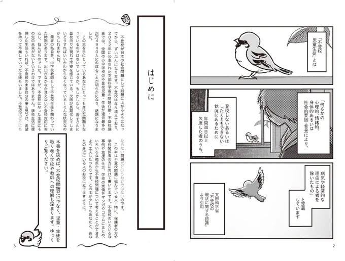⑪ 著書 #不登校日誌 より すずめ。 
ポイント、ポイントで登場します。
 ↓Amazonこちら
https://t.co/4gKEzCXGo8 