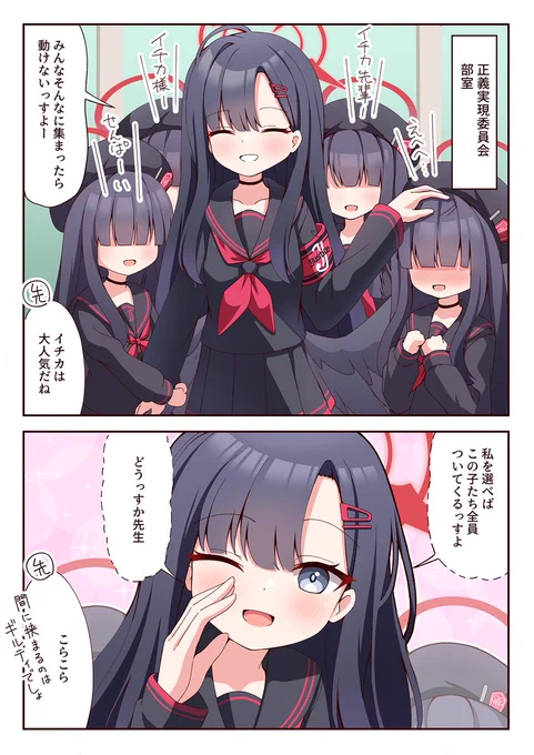 正実モブちゃんたちを侍らせるイチカの漫画
#ブルアカ 100日チャレンジ Day 35 