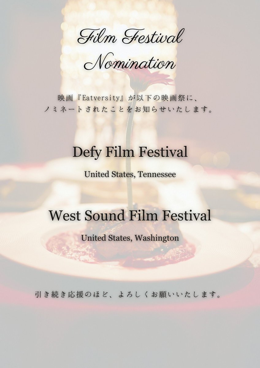 eatversity's tweet photo. 映画『Eatversity』がアメリカの映画祭にノミネートされました！👏

📍Defy Film Festival（アメリカ）
📍West Sound Film Festival（アメリカ）

引き続き続報をお待ちください。応援の程よろしくお願いいたいます！ https://t.co/dr6gZLvUeB