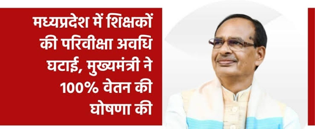 #NoOrderNoVoteFor100perSalary 
अरे घटाई कहां? और कैसा 100%? वो तो जुमला था भाई.....रैलियों में ताली बजवाने के लिए बोला गया जुमला! वाहवाही बटोर ली, टीवी में आ गए..... बस! यही तो करना था।
<a href="/AmitShah/">Amit Shah</a> <a href="/ChouhanShivraj/">Shivraj Singh Chouhan</a> <a href="/narendramodi/">Narendra Modi</a> <a href="/OfficeOfKNath/">Kamal Nath</a> @brajeshabpnews <a href="/JPNadda/">Jagat Prakash Nadda</a> <a href="/MPTakOfficial/">MP Tak</a>