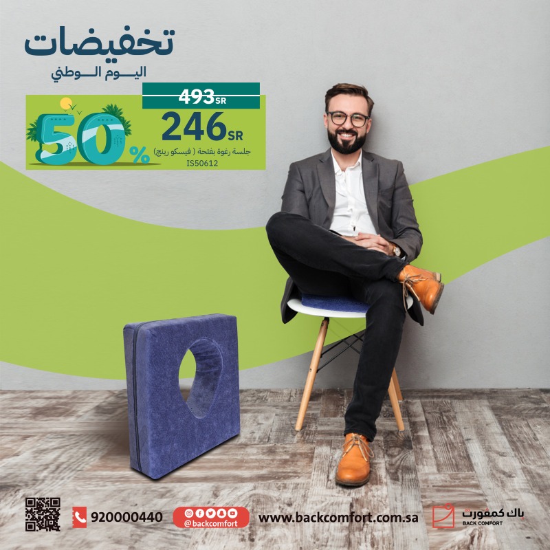 BackcomfortSA's tweet photo. جرب جلسة رغوة بفتحة (فيسكو رينج) لتجربة لا تنسى والاسترخاء العميق من #باك_كمفورت

Try a foam session with a hole (Visco Ring) for an unforgettable experience and deep relaxation from #Back_Comfort
#اليوم_العالمي_للقهوه #المباحث_العامه #نيوكاسل_باريس #احمد_العونان #النصر_ابها