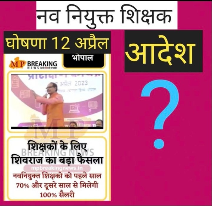 DawarC94497's tweet photo. मध्यप्रदेश में 100% की घोषणा को 6 माह हो चुके है लेकिन अभी तक आदेश जारी नहीं हुए हैं मामा जी  @brajeshabpnews
@Sandeep_1Singh_
@akanshathakur7
@Anurag_Dwary
@DrRakeshPathak7 @AashuTi07919447
@ReporterRavish
@meavantika27
#अधूरी_घोषणा_12_अप्रैल
#12_अप्रैल_की_घोषणा_पूरी_करो https://t.co/BZTyGHAYS1