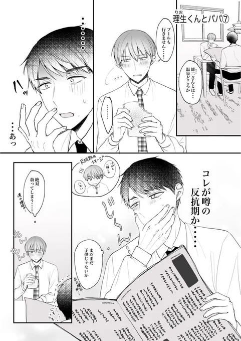 反抗期…? (義理親子BL)
#創作BL #漫画が読めるハッシュタグ 