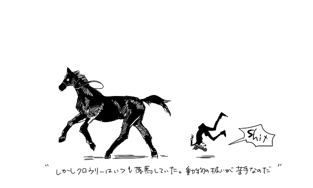 小説読むとドラマの「馬の設計は間違ってる」は逆恨みでは・・・・となる 乗馬苦手過ぎて反動で自動車大好きなんだねえ 