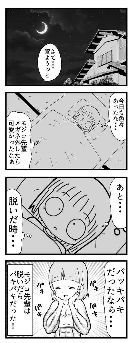 【漫画】彼女がメガネを外したら…(再掲)

#漫画がよめるハッシュタグ 
#メガネの日 