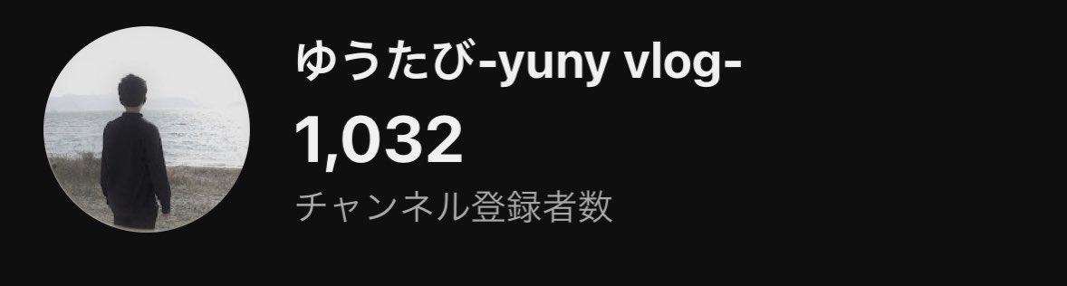 ChannelYuny's tweet photo. 気づけば1,000人超えてたー！！
ここ数週間ろくに編集出来ず投稿出来ていないにも関わらず、本当にありがとうございます…
一つの目標を終え、新たに頑張るために色々と動画撮影は終えてるので頑張ります🫡
10月が激務のためいつ投稿できるかわかりませんが…🙇‍♂️ https://t.co/sutLimSOzd