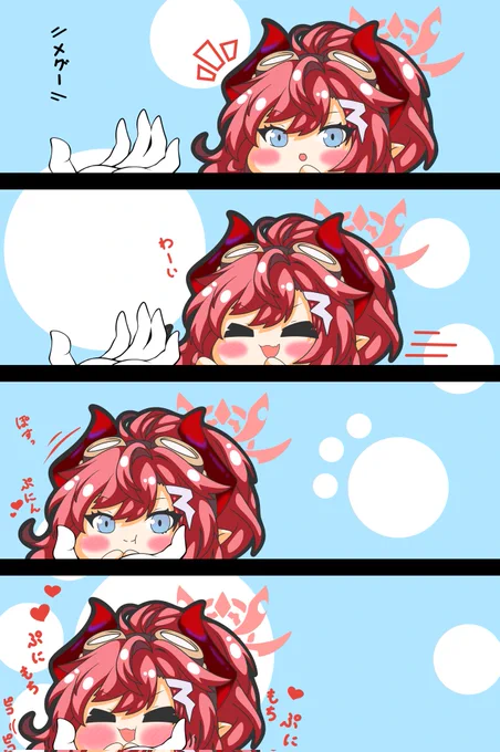 メグちゃんはぷにられたい
スキル発動時に汚物は消毒じゃ〜って思ってるの私だけかな
 #ブルーアーカイブ
 #下倉メグ
 #ぷにぷに 