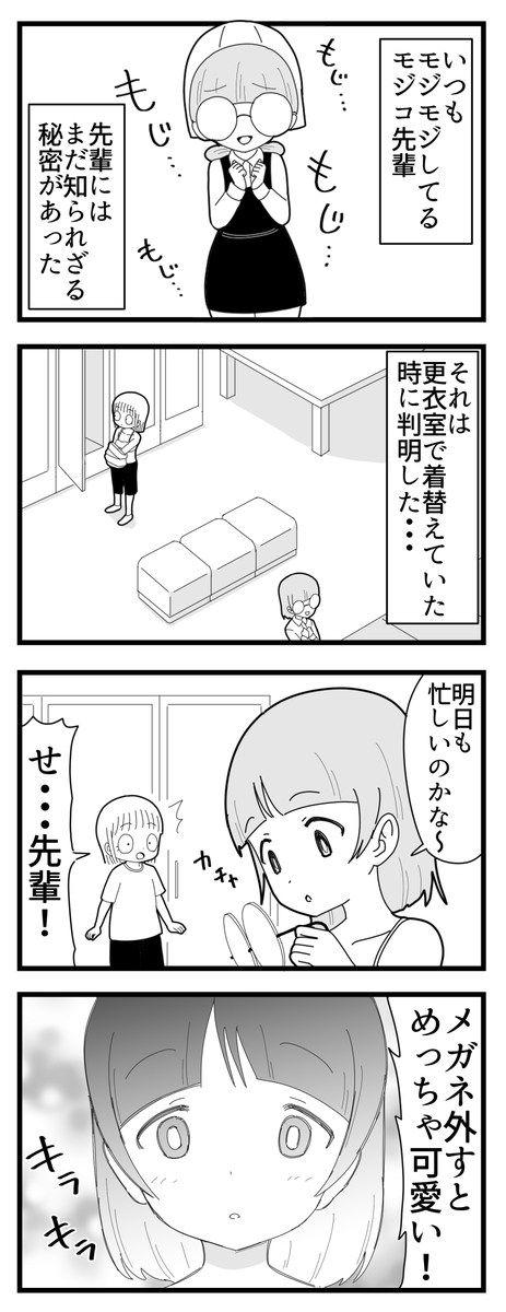 【漫画】彼女がメガネを外したら…(再掲)

#漫画がよめるハッシュタグ 
#メガネの日 