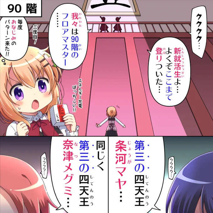 ラビットカンパニーへようこそ!🐰 38羽目 90階① #gochiusa #ごちうさ