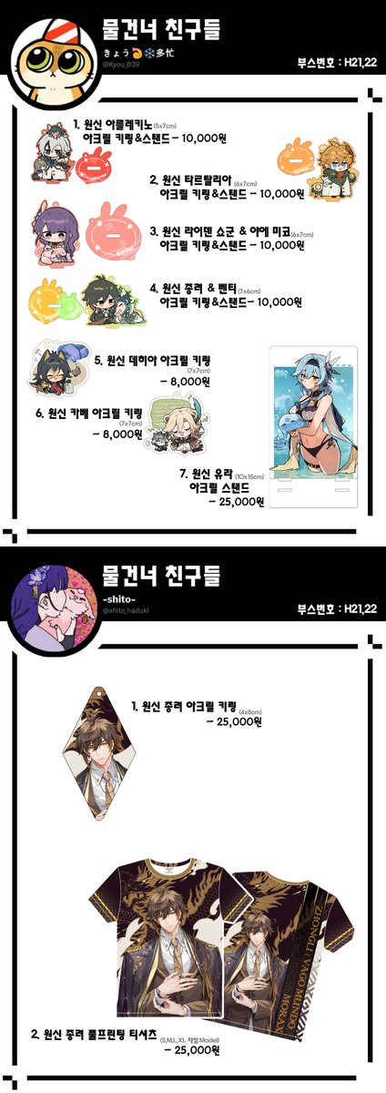 [10월 일러스타 페스 부스 인포]
부스명 : 물건너 친구들
위치 : H21,22 
작품 : 소녀전선, 명일방주, 스타레일, 원신 봇치더락, 뉴럴클라우드
10월 7~8일 입니다.
많은 관심부탁드리겠습니다.
#일러스타 #일러페스 