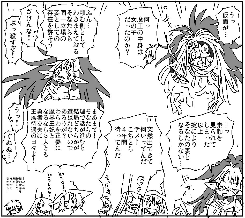 女聖闘士みたいな掟を持った仮面魔王 